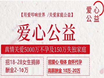 万山捐卵助孕生子 爱心志愿者招募